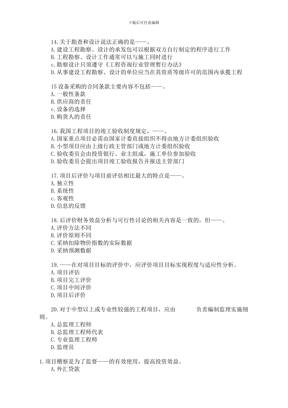 咨询工程师《咨询概论》模拟试题_第3页