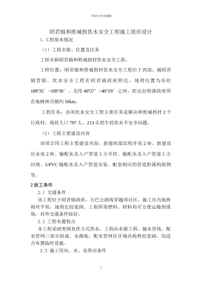 和胜供水工程施工方案