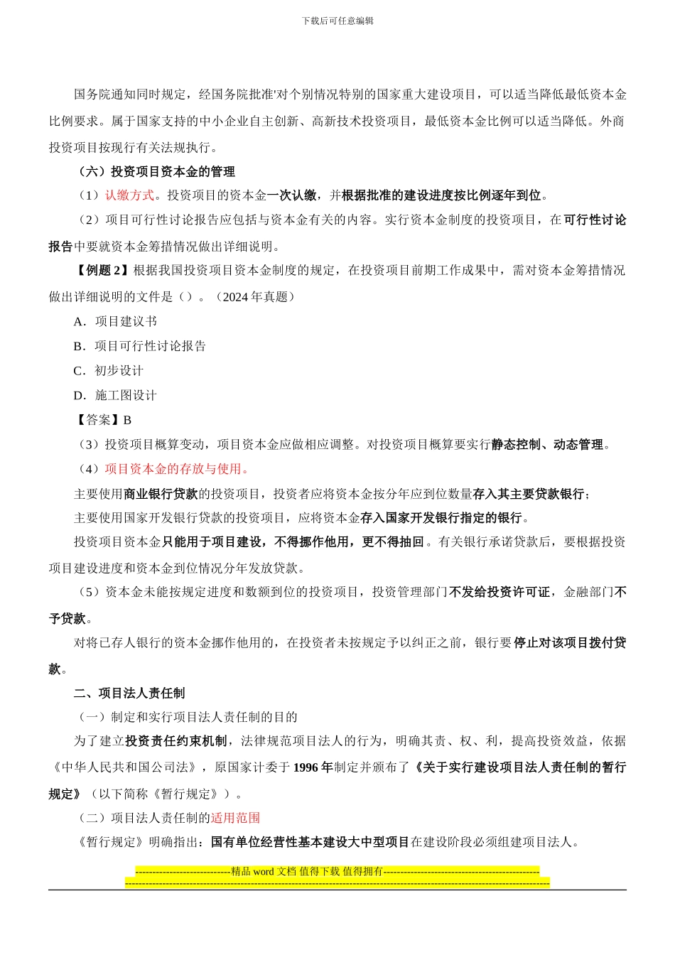 咨询工程师《宏观经济政策与发展规划》冲刺课件第11讲-第三章第三节投资项目管理制度_第3页