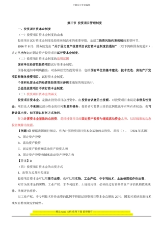 咨询工程师《宏观经济政策与发展规划》冲刺课件第11讲-第三章第三节投资项目管理制度