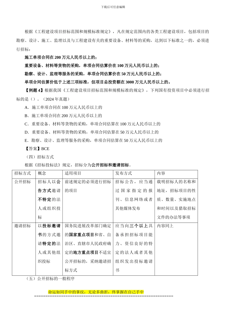 咨询工程师《宏观经济政策与发展规划》冲刺课件第12讲-第三章第三节投资项目管理制度_第2页