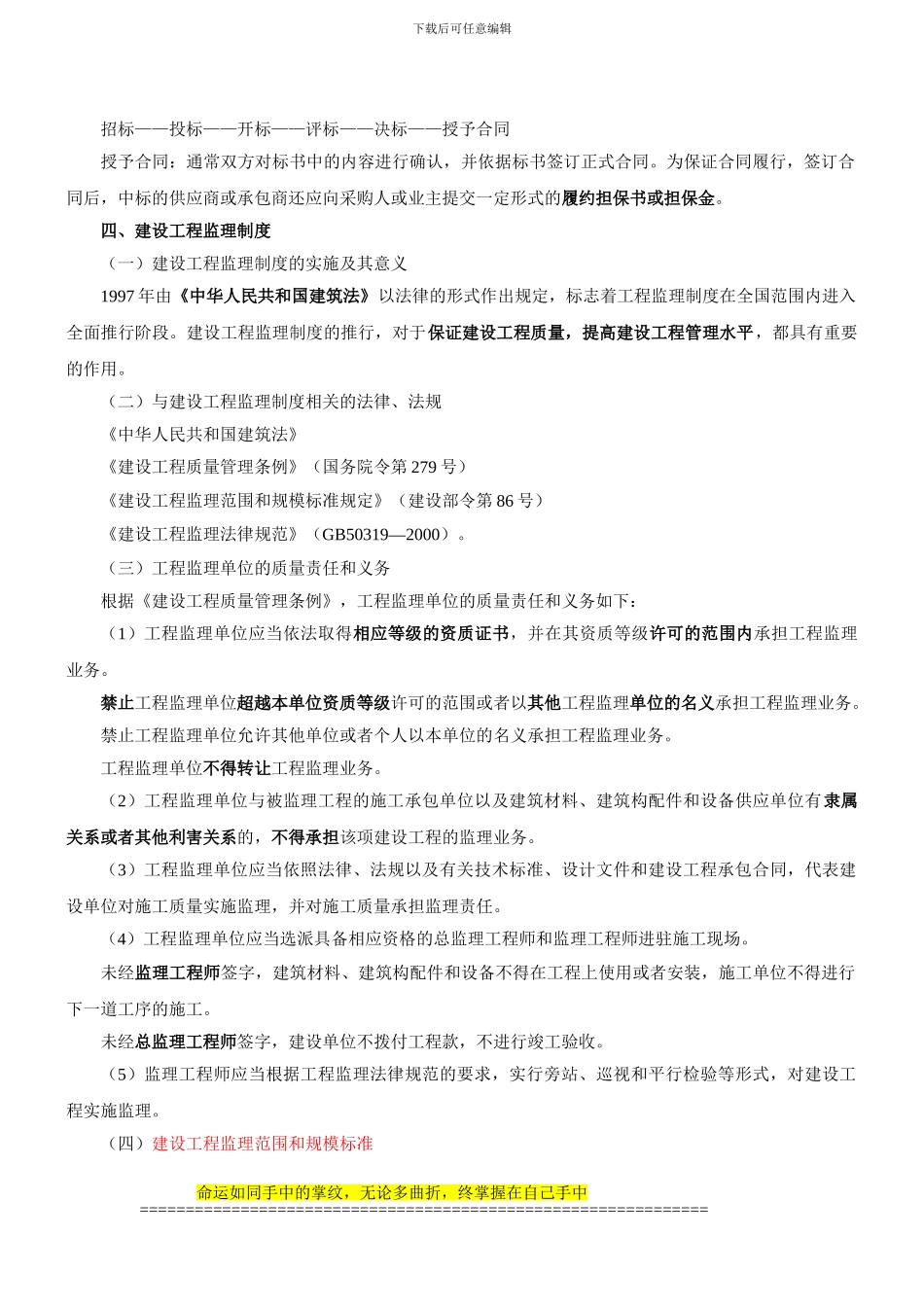 咨询工程师《宏观经济政策与发展规划》冲刺课件第12讲-第三章第三节投资项目管理制度_第3页