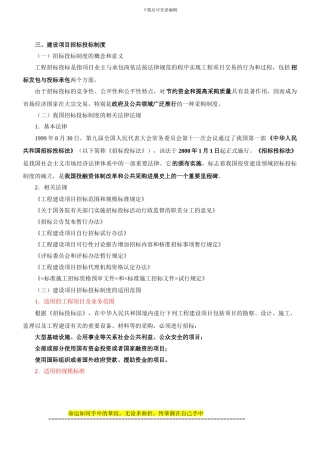 咨询工程师《宏观经济政策与发展规划》冲刺课件第12讲-第三章第三节投资项目管理制度