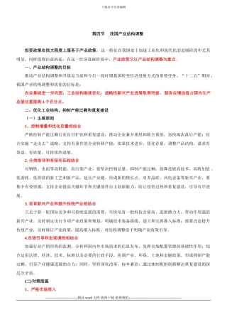 咨询工程师《宏观经济政策与发展规划》冲刺课件第13讲-第三章第四节：我国产业结构调整