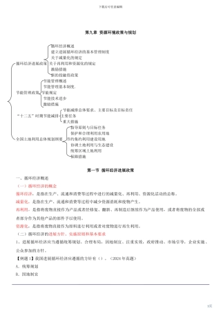 咨询工程师《宏观经济政策与发展规划》冲刺课件第33讲-第九章第一节循环经济发展政策