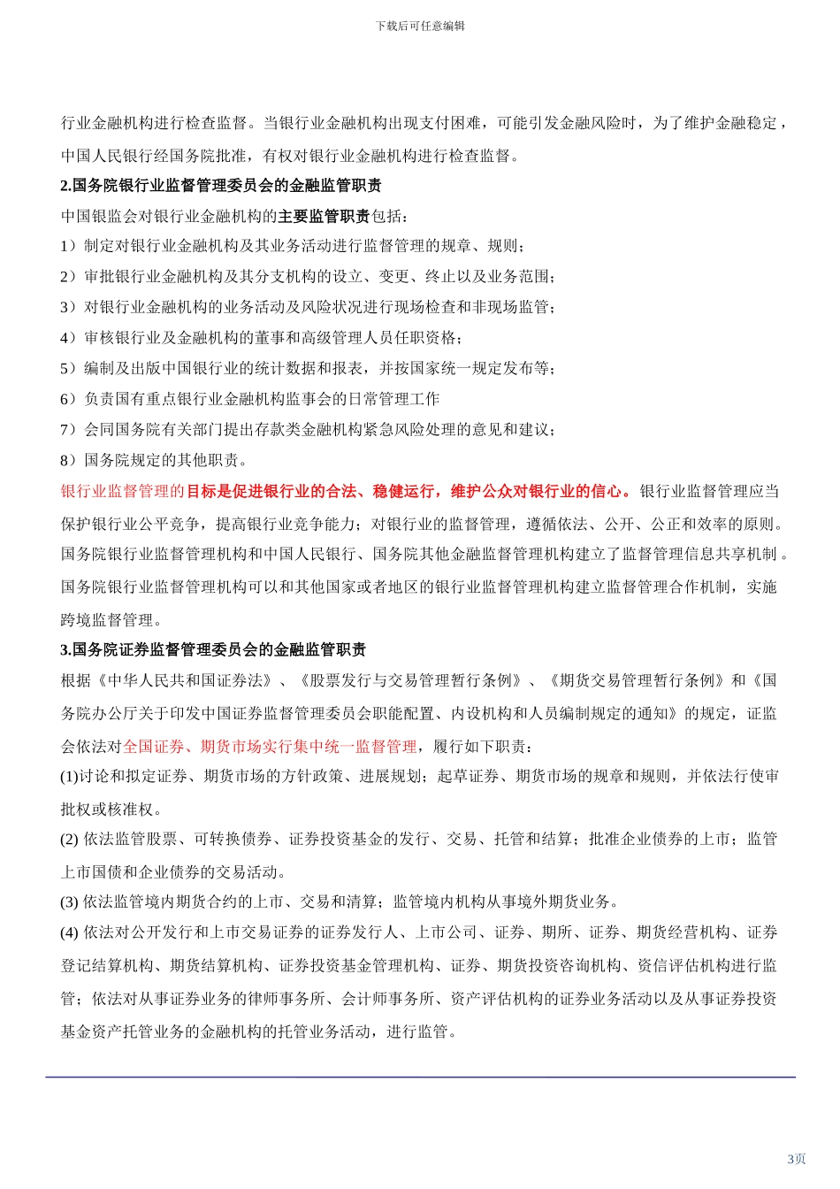 咨询工程师《宏观经济政策与发展规划》冲刺课件第22讲-第五章第四节金融风险与监管_第3页