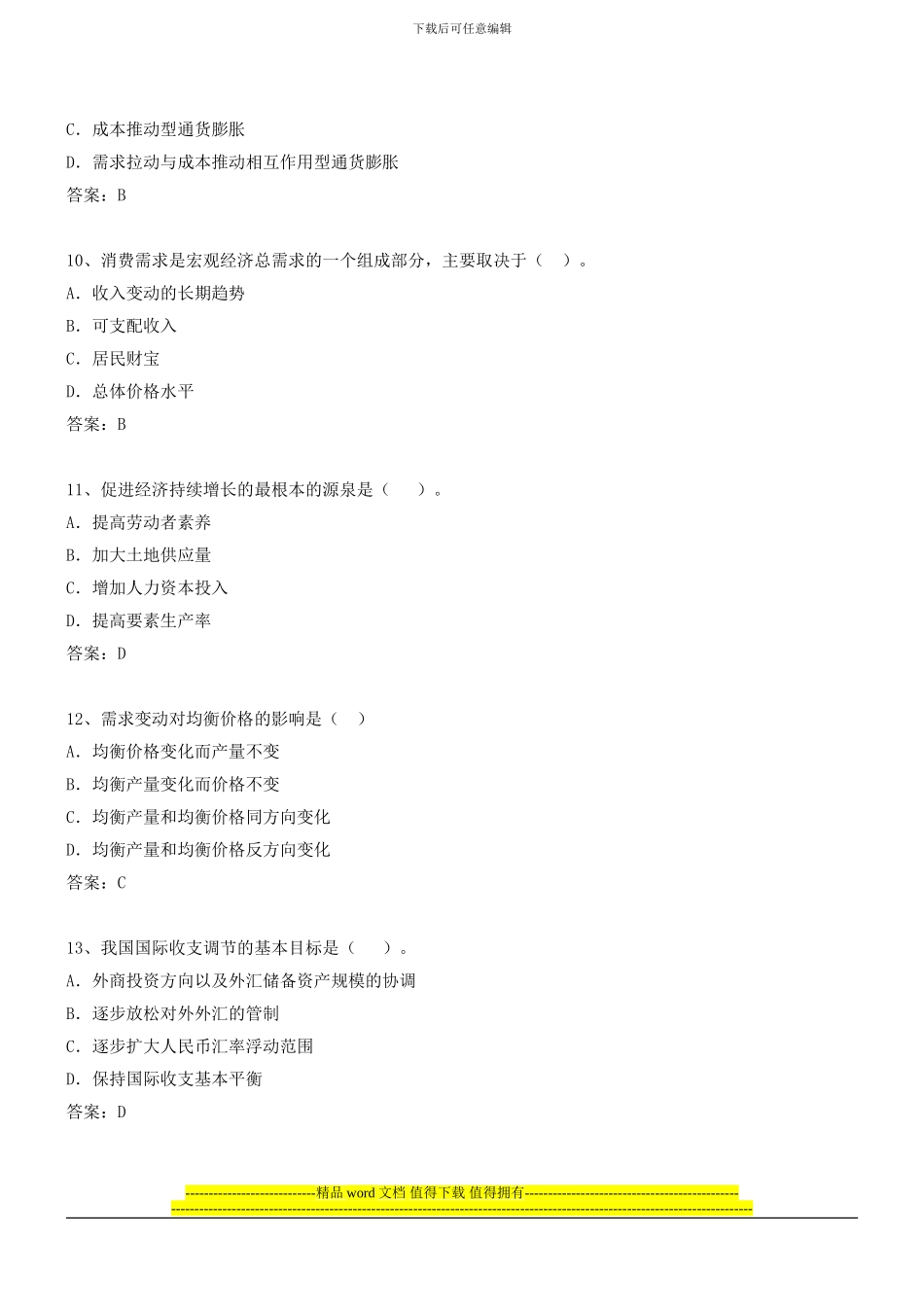 咨询工程师《宏观经济政策与发展规划》冲刺课件第37讲-模拟试题一_第3页