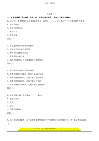 咨询工程师《宏观经济政策与发展规划》冲刺课件第37讲-模拟试题一