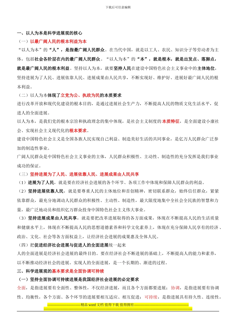 咨询工程师《宏观经济政策与发展规划》冲刺课件第3讲：用科学发展观的内涵及其指导意义_第2页