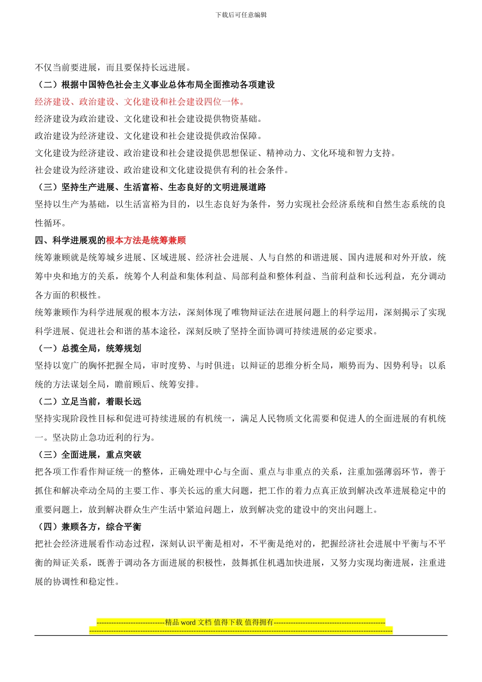 咨询工程师《宏观经济政策与发展规划》冲刺课件第3讲：用科学发展观的内涵及其指导意义_第3页