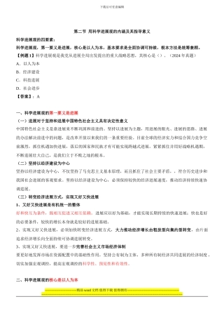 咨询工程师《宏观经济政策与发展规划》冲刺课件第3讲：用科学发展观的内涵及其指导意义