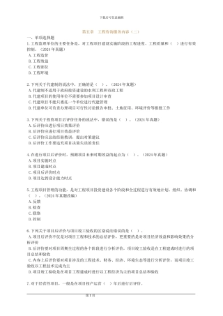 咨询工程师《工程咨询概论》习题班五