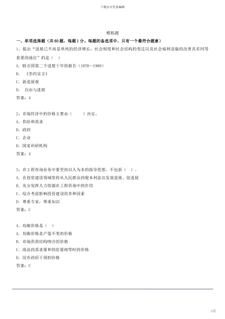 咨询工程师《宏观经济政策与发展规划》冲刺课件第39讲-模拟试题二