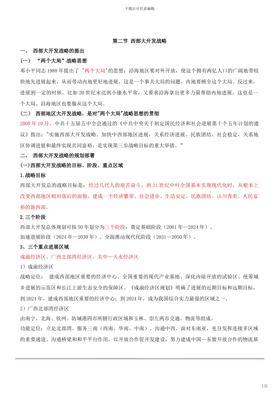 咨询工程师《宏观经济政策与发展规划》冲刺课件第36讲-第十章第二节至第四节_第1页