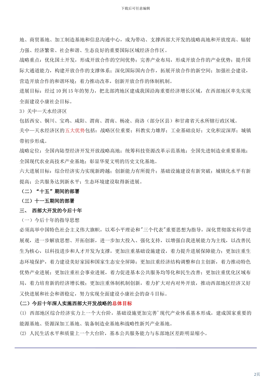 咨询工程师《宏观经济政策与发展规划》冲刺课件第36讲-第十章第二节至第四节_第2页