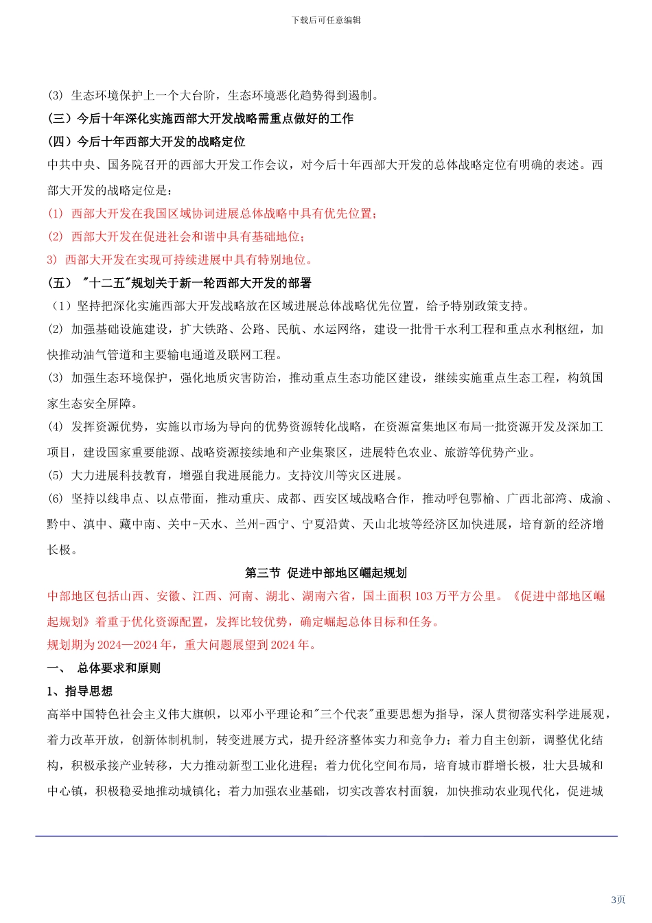 咨询工程师《宏观经济政策与发展规划》冲刺课件第36讲-第十章第二节至第四节_第3页