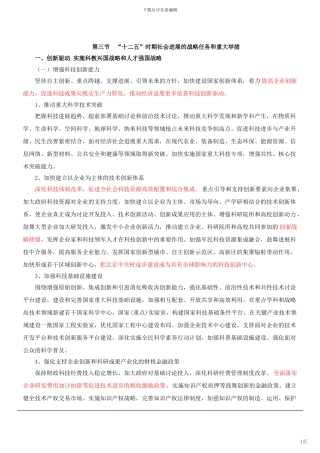 咨询工程师《宏观经济政策与发展规划》冲刺课件：“十二五”时期社会发展的战略任务和重大举措