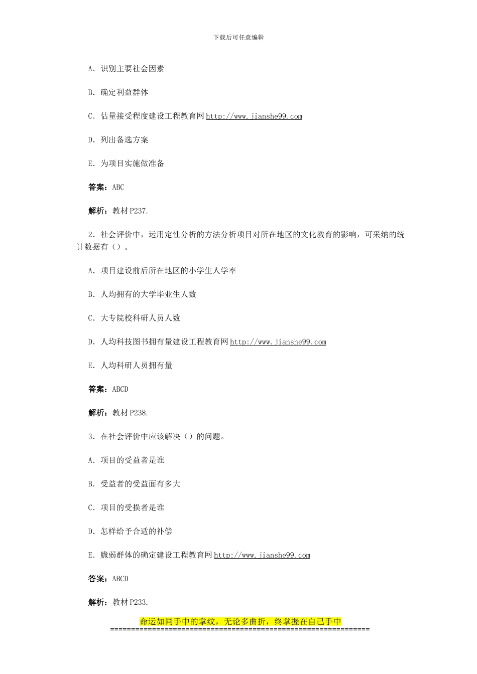 咨询工程师《项目决策与分析》练习题9_第2页