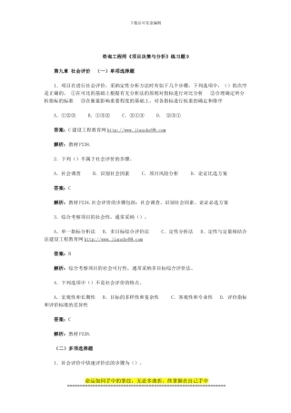 咨询工程师《项目决策与分析》练习题9
