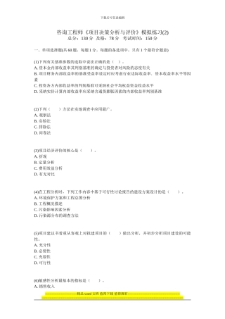 咨询工程师《项目决策分析与评价》模拟练习-中大网校