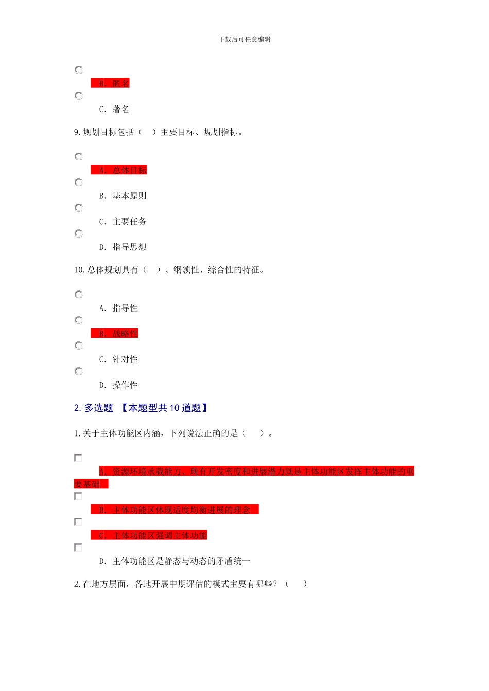 咨询工程师继续教育教发展规划试题及答案_第3页