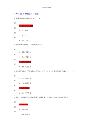 咨询工程师继续教育教发展规划试题及答案