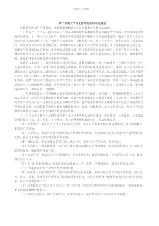 咨询工程师第二章第三节深入贯彻落实科学发展观