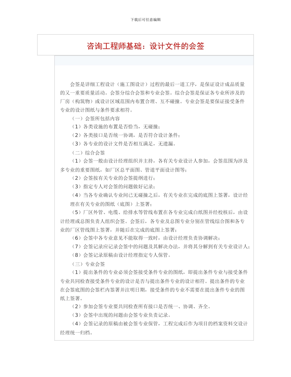 咨询工程师基础-会签_第1页