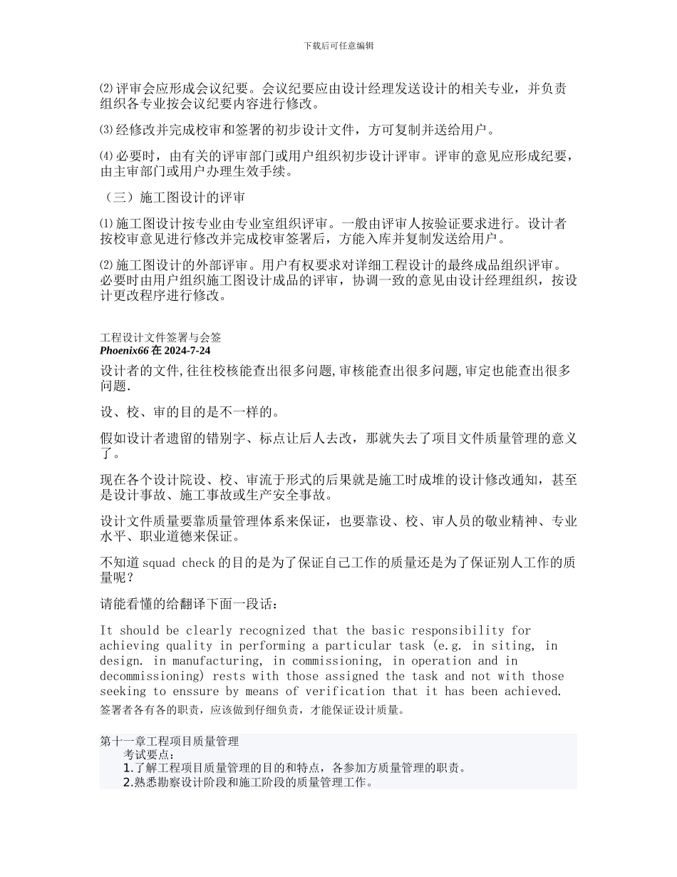 咨询工程师基础-会签_第3页