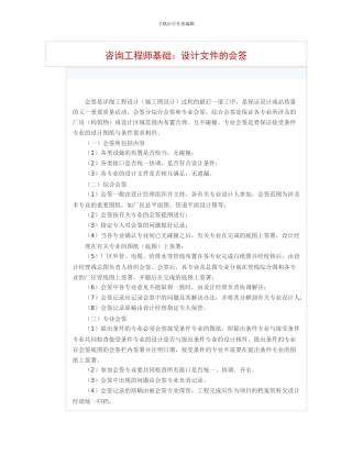 咨询工程师基础-会签