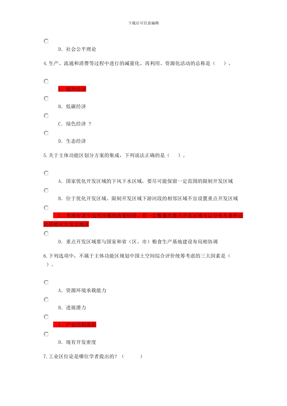 咨询工程师继续教育84分题_第2页