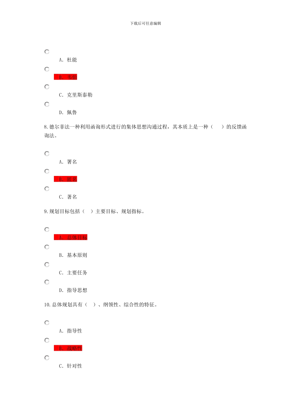 咨询工程师继续教育84分题_第3页