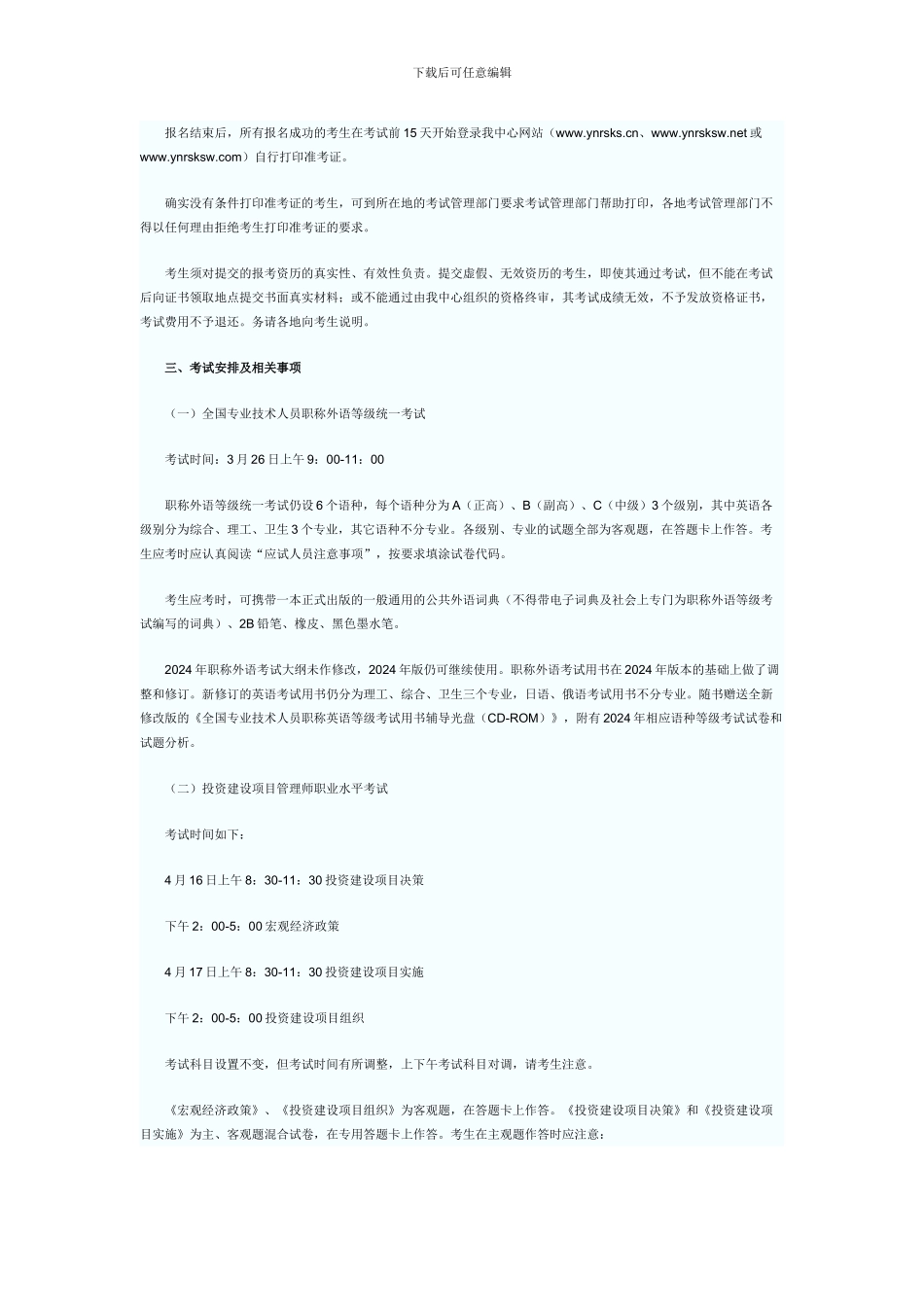 咨询工程师考试资料_第2页