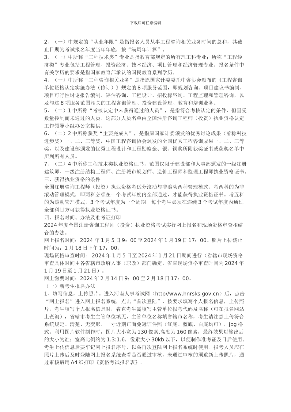咨询工程师考试通知_第2页