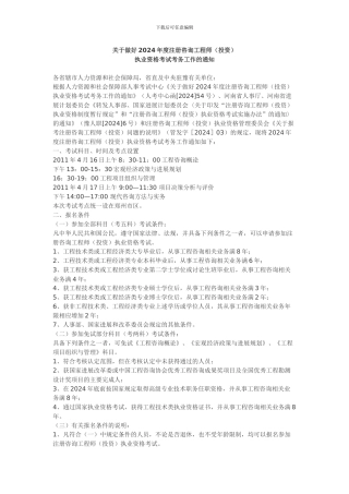 咨询工程师考试通知