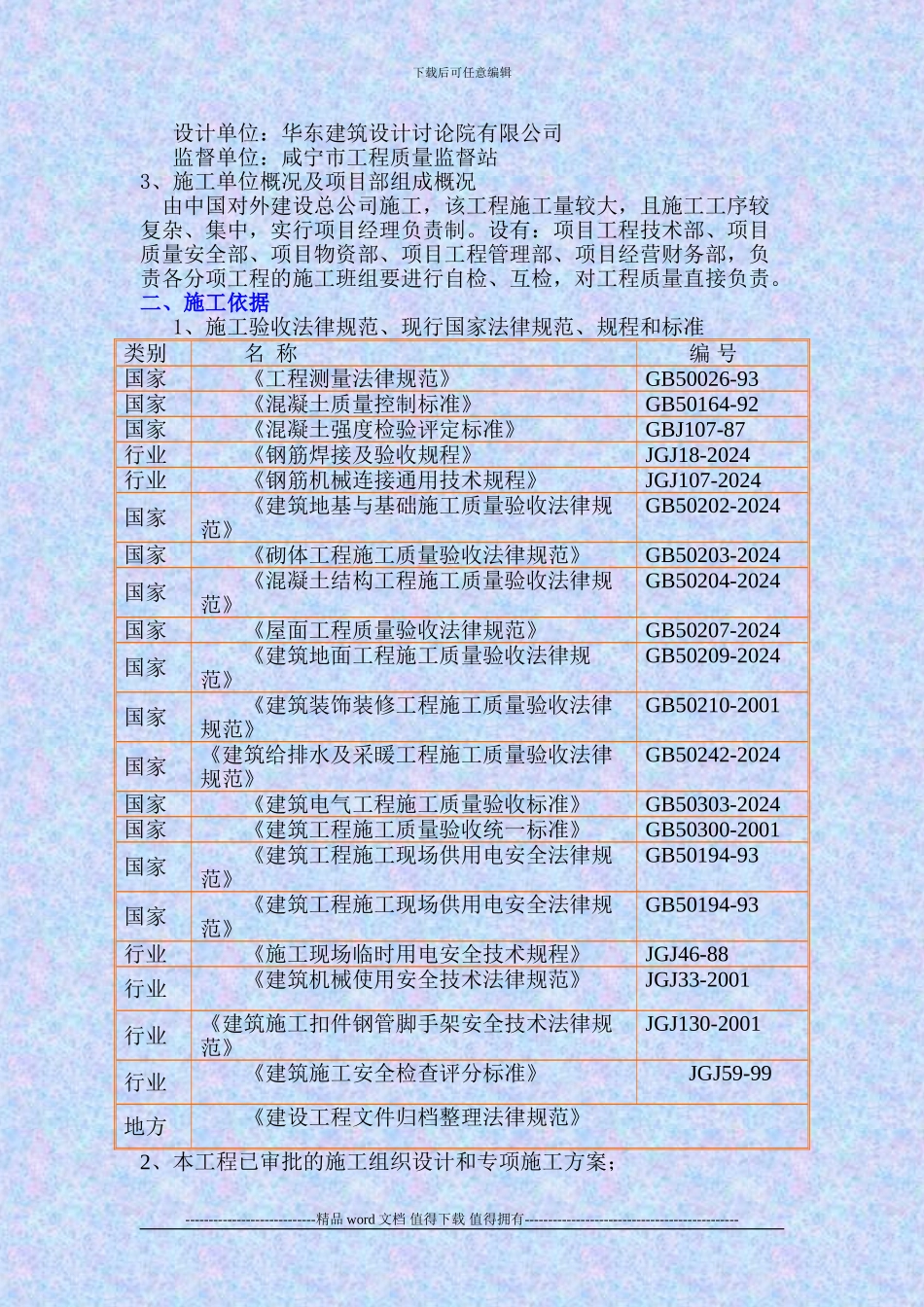 咸宁市中心医院整体搬迁工程竣工自评报告_第3页