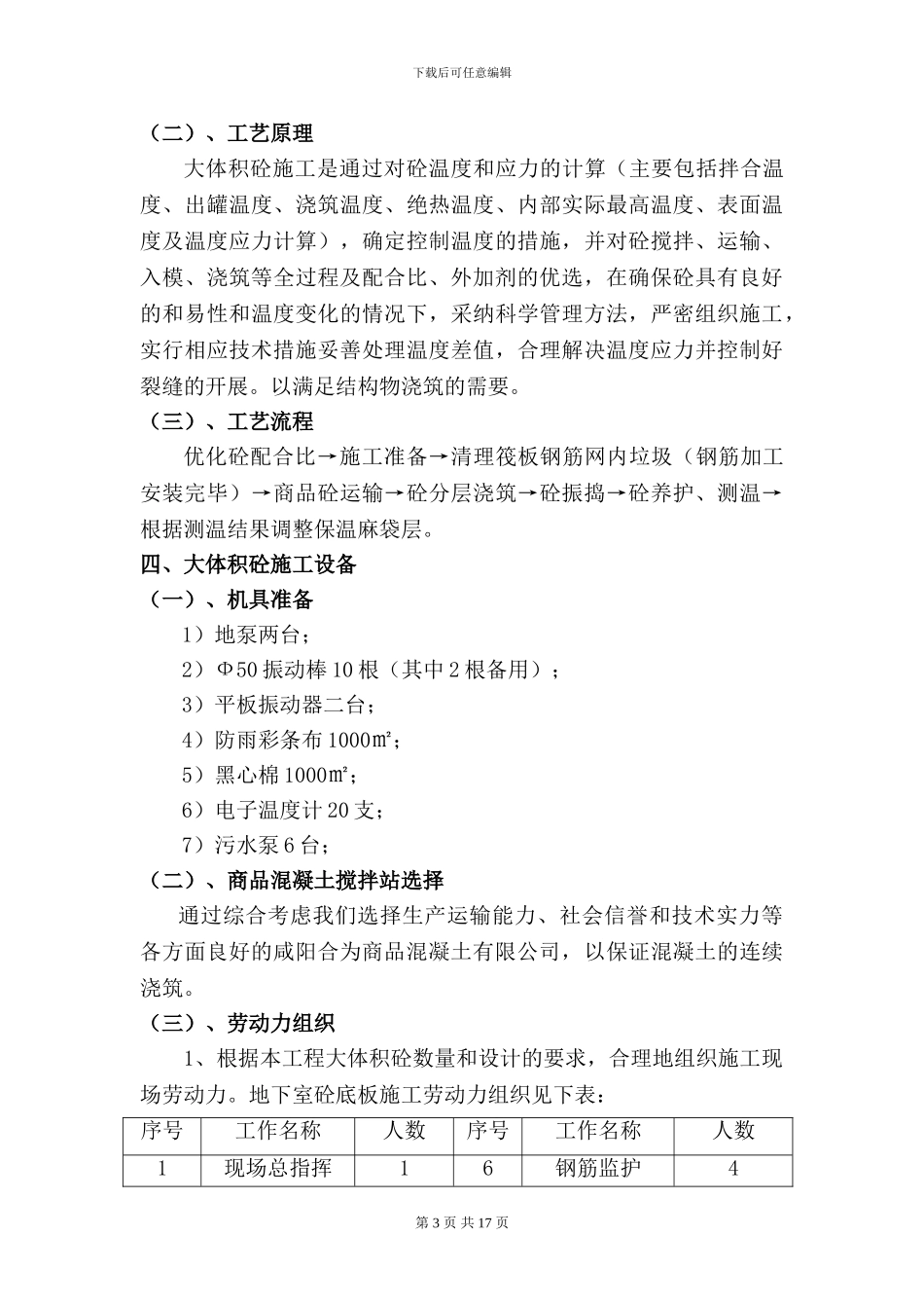 咸阳中心医院大体积砼专项施工方案_第3页