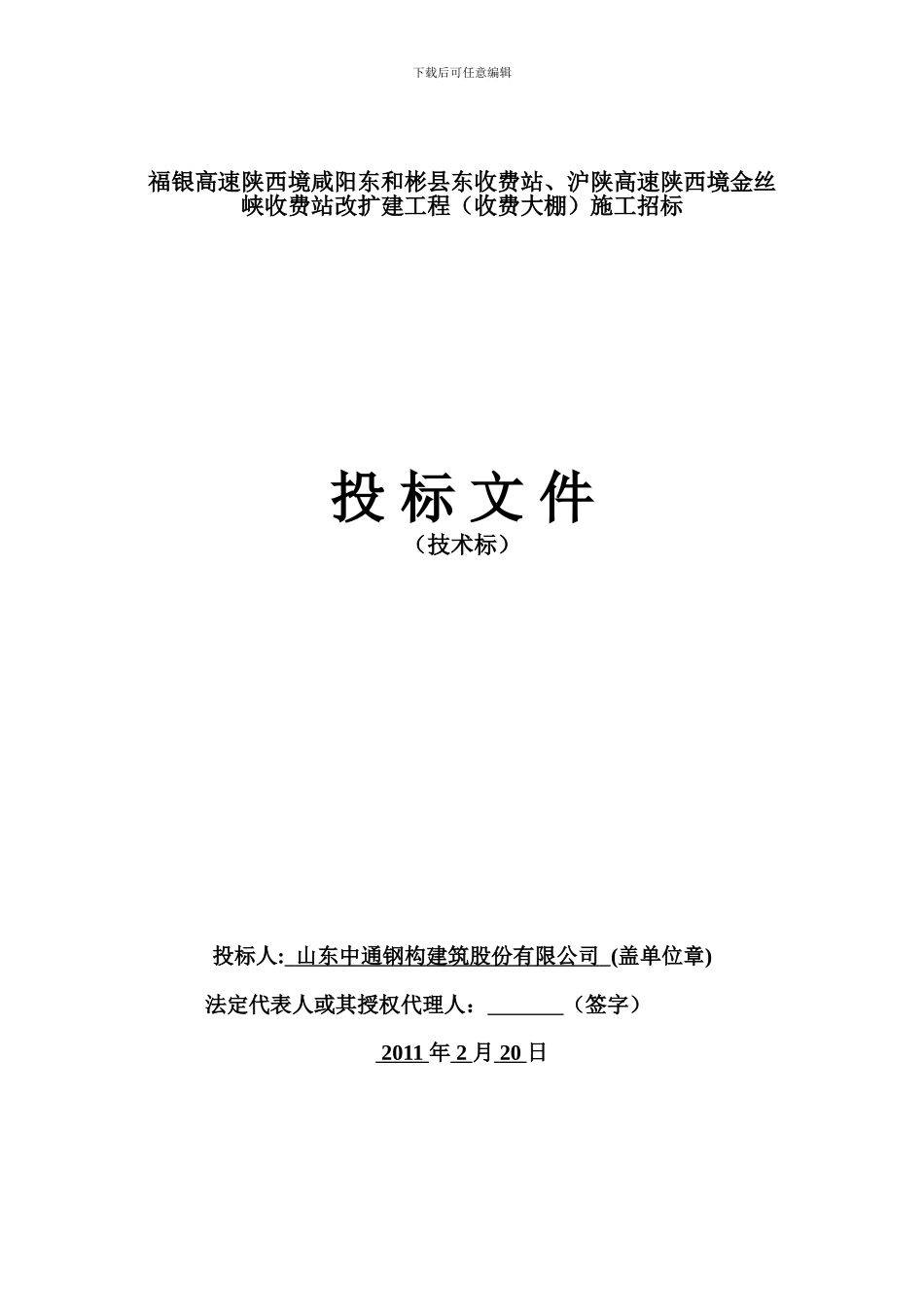 咸阳东绿化施工方案_第1页