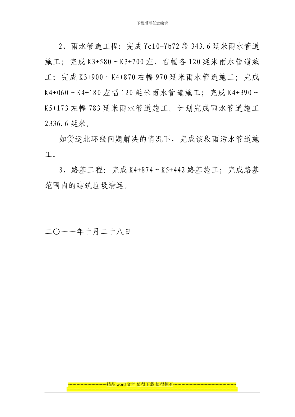 咸阳市城西快速干道工程项目办_第2页