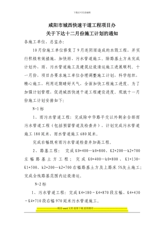 咸阳市城西快速干道工程项目办