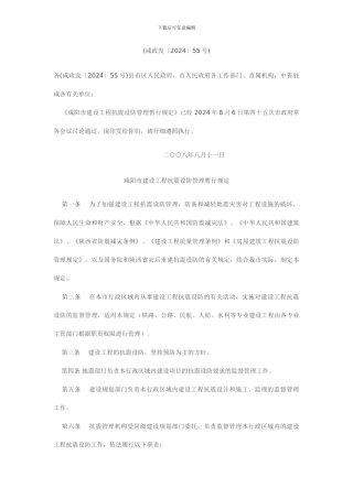 咸阳市建设工程抗震设防管理暂行规定