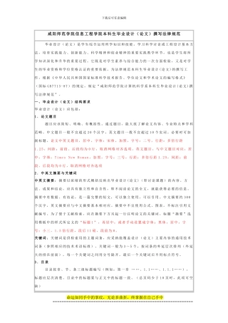 咸阳师范学院信息工程学院本科生毕业设计撰写规范