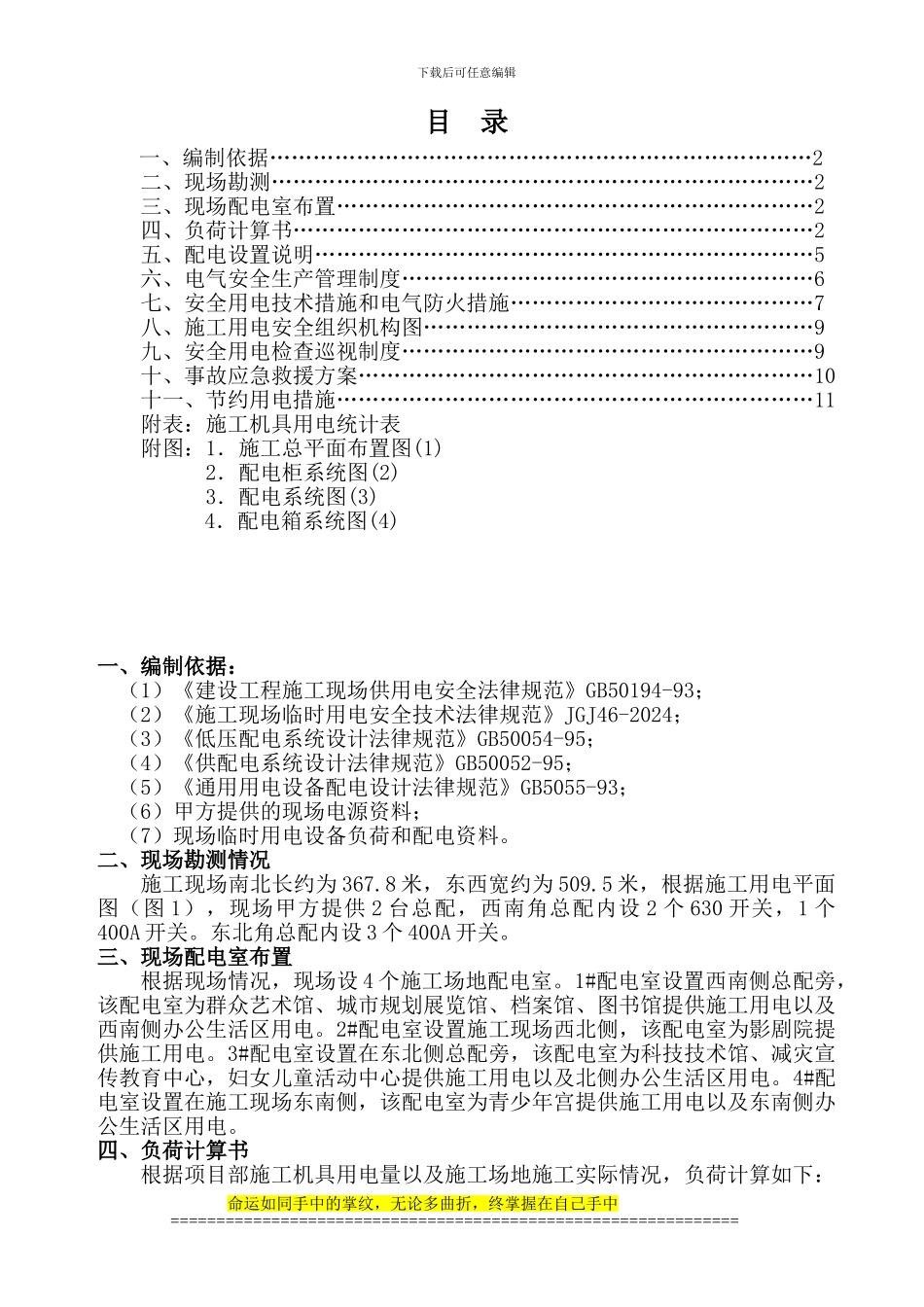 咸阳市民文化中心施工用电组织设计_第2页