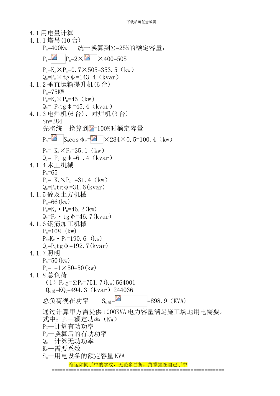 咸阳市民文化中心施工用电组织设计_第3页