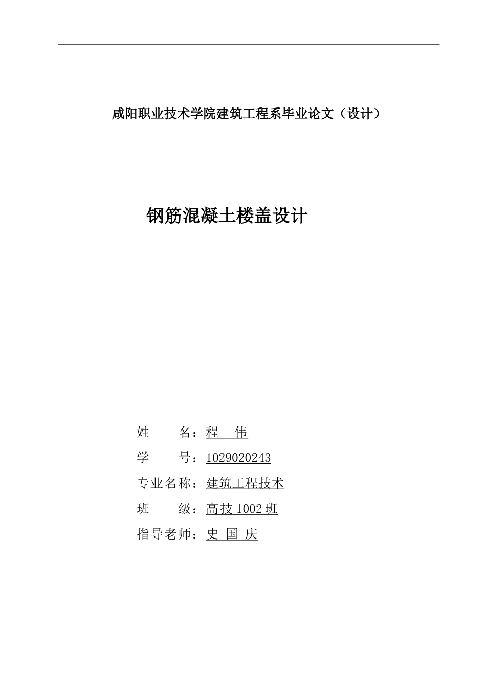 咸阳职业技术学院建筑工程系毕业论文-咸阳职业技术学院建筑工程系毕业论文_第1页
