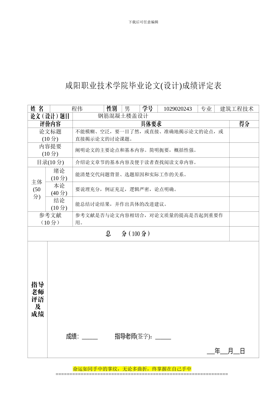 咸阳职业技术学院建筑工程系毕业论文-咸阳职业技术学院建筑工程系毕业论文_第2页