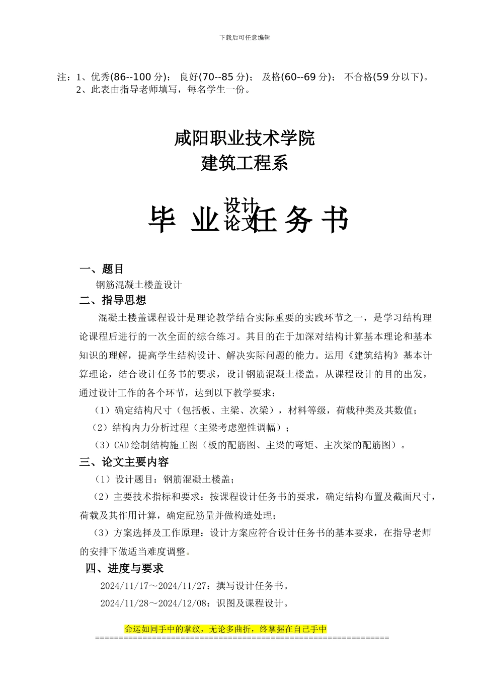 咸阳职业技术学院建筑工程系毕业论文-咸阳职业技术学院建筑工程系毕业论文_第3页