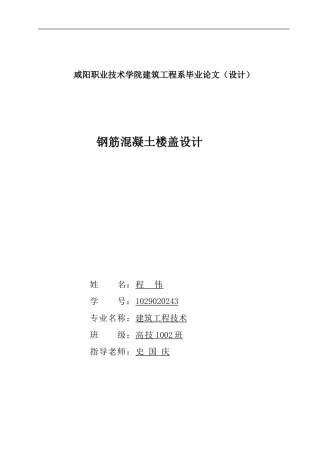 咸阳职业技术学院建筑工程系毕业论文-咸阳职业技术学院建筑工程系毕业论文