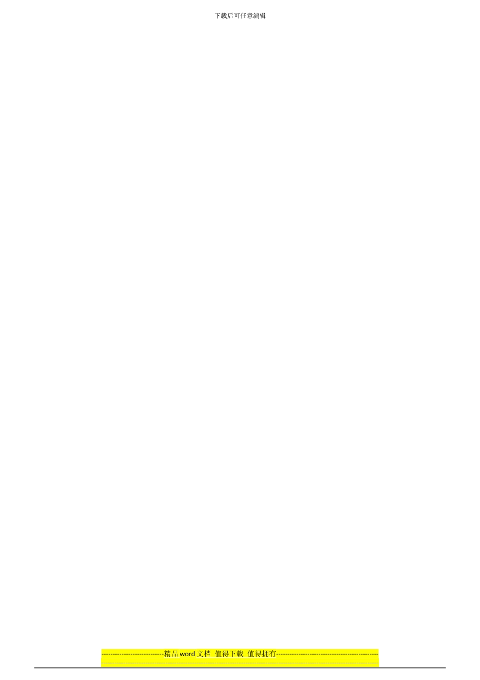 品管部-质量工程师_第3页