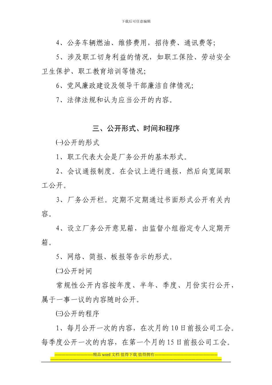 咸阳路桥工程公司厂务公开制度_第2页